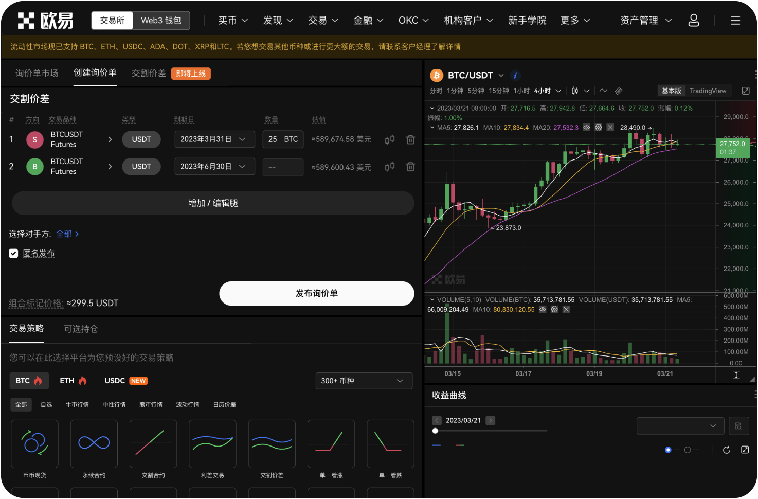 币币交易与挖矿有何关联